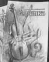 сборник стихов “Скрипка”
